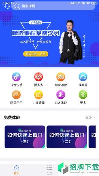 拼哈哈app(电商培训)app下载_拼哈哈app(电商培训)app最新版免费下载