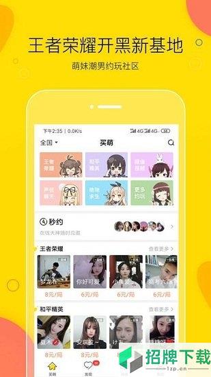 买萌陪玩app下载_买萌陪玩app最新版免费下载