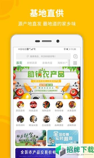 菏菜壹号app下载_菏菜壹号app最新版免费下载