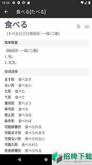 小易日語詞典app