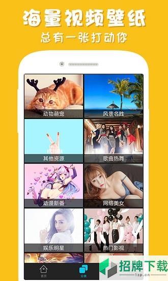 彩蛋视频壁纸手机版app下载_彩蛋视频壁纸手机版app最新版免费下载