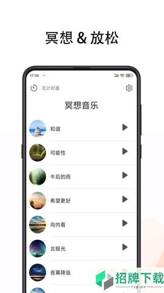 冥想音乐app下载_冥想音乐app最新版免费下载