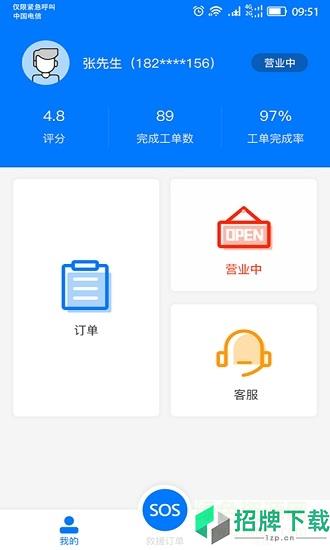e道救援服务端app下载_e道救援服务端app最新版免费下载