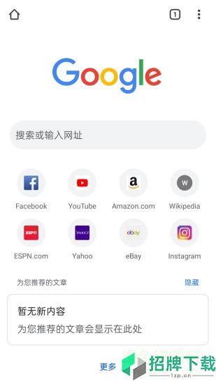 谷歌浏览器中文版appapp下载_谷歌浏览器中文版appapp最新版免费下载