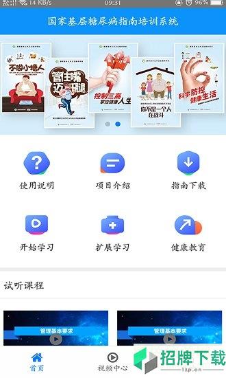 糖医帮app下载_糖医帮app最新版免费下载