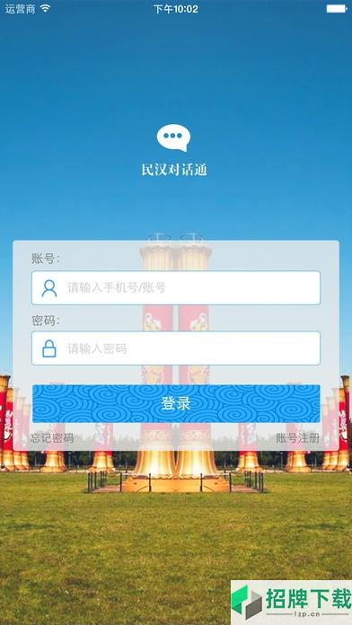 民汉对话通翻译局appapp下载_民汉对话通翻译局appapp最新版免费下载