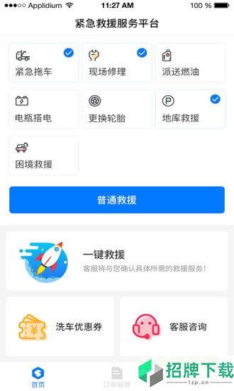 e道救援app下载_e道救援app最新版免费下载