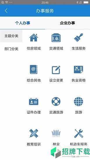 临沂政务服务中心app下载_临沂政务服务中心app最新版免费下载