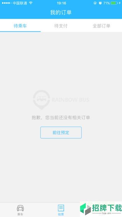 北京彩虹巴士appapp下载_北京彩虹巴士appapp最新版免费下载