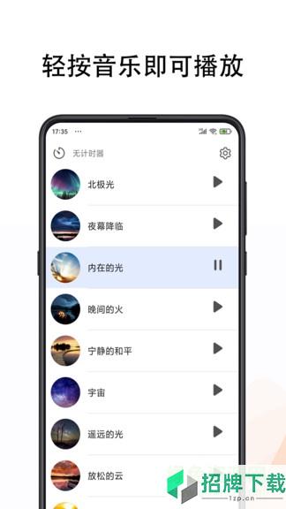 冥想音樂app