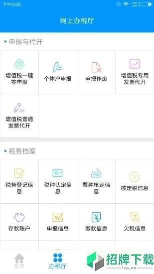 江西省电子税务局app下载_江西省电子税务局app最新版免费下载