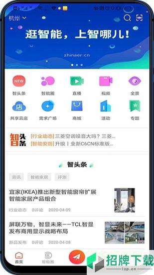 智哪儿app下载_智哪儿app最新版免费下载