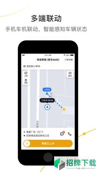 美点智行出租车app下载_美点智行出租车app最新版免费下载