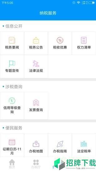 江西省電子稅務局app下載