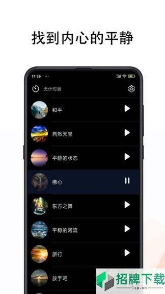 冥想音乐app下载_冥想音乐app最新版免费下载