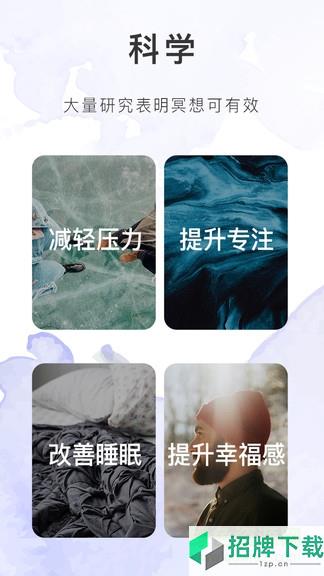 睿心冥想app下载_睿心冥想app最新版免费下载