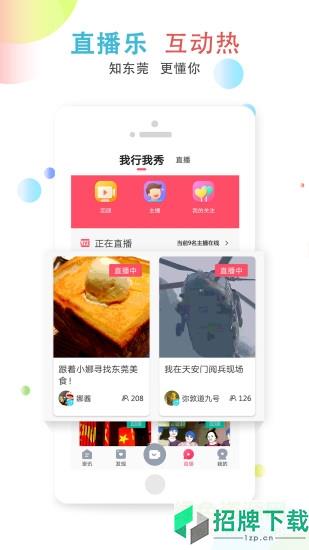 知东莞客户端app下载_知东莞客户端app最新版免费下载