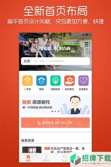 麦田在线手机客户端(北京二手房)app下载_麦田在线手机客户端(北京二手房)app最新版免费下载