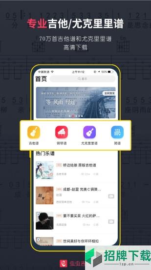 虫虫吉他app下载_虫虫吉他app最新版免费下载