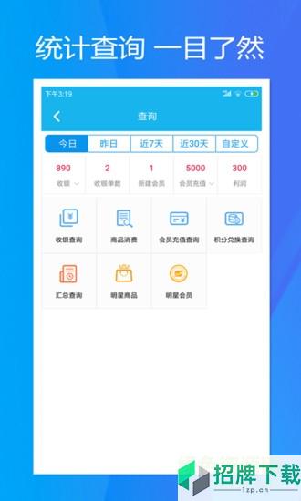 旭荣收银app下载_旭荣收银app最新版免费下载