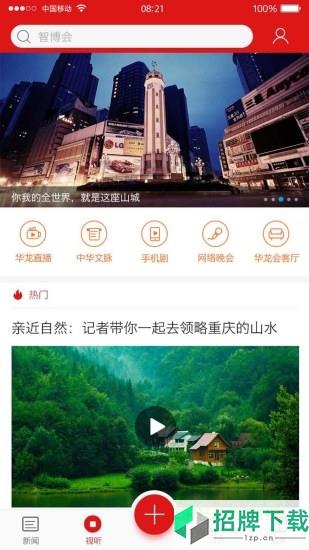新重庆客户端app下载_新重庆客户端app最新版免费下载
