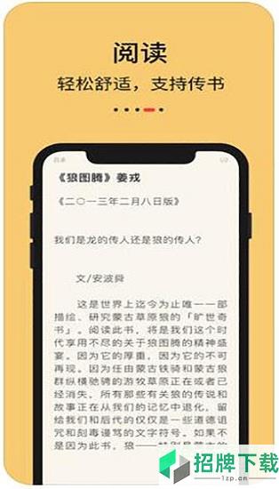 知軒藏書app下載版