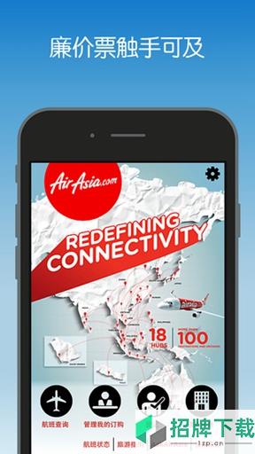亚航中文官网订票app(airasia)app下载_亚航中文官网订票app(airasia)app最新版免费下载
