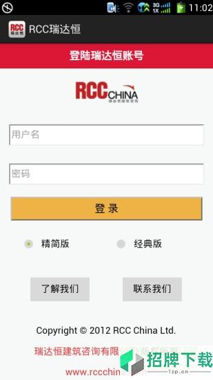 RCC瑞达恒(建筑必备)app下载_RCC瑞达恒(建筑必备)app最新版免费下载