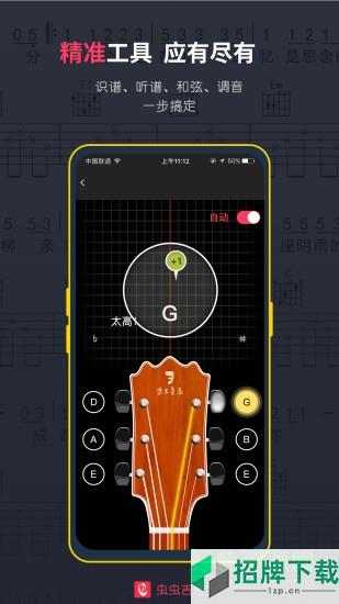 虫虫吉他app下载_虫虫吉他app最新版免费下载