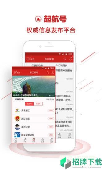 浙江新闻网客户端app下载_浙江新闻网客户端app最新版免费下载