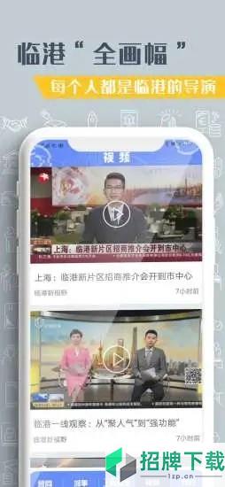 上海临港app下载_上海临港app最新版免费下载