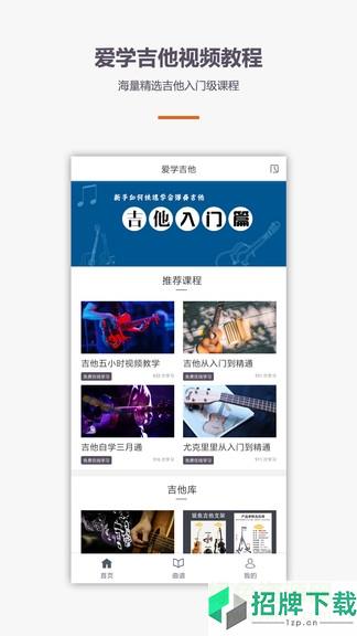 爱学吉他教程appapp下载_爱学吉他教程appapp最新版免费下载