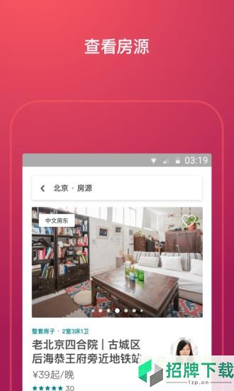 airbnb爱彼迎民宿appapp下载_airbnb爱彼迎民宿appapp最新版免费下载