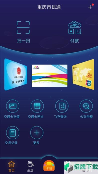 重慶市民通app下載