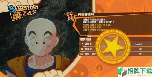 龍珠Z卡卡羅特遊戲截圖7