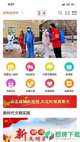 志願北疆app