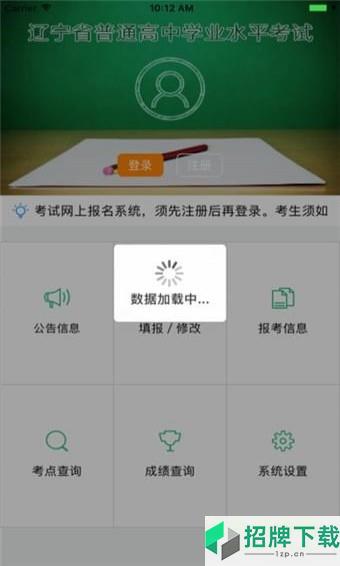 辽宁学考2020最新版本app下载_辽宁学考2020最新版本app最新版免费下载