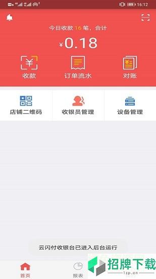 中国银联云闪付收银台app下载_中国银联云闪付收银台app最新版免费下载