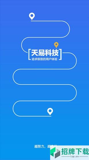 天易在线平台app下载_天易在线平台app最新版免费下载