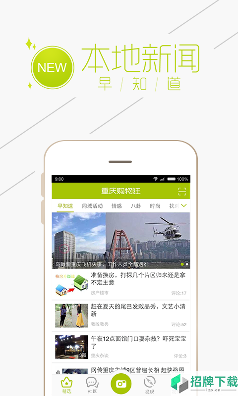 重慶購物狂app下載