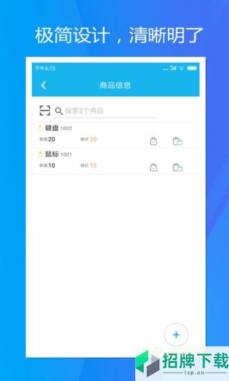 旭荣收银app下载_旭荣收银app最新版免费下载