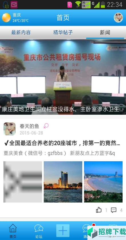 重庆公共租赁房信息网app下载_重庆公共租赁房信息网app最新版免费下载