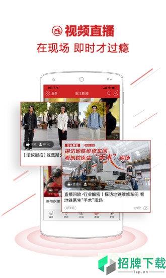 浙江新闻网客户端app下载_浙江新闻网客户端app最新版免费下载