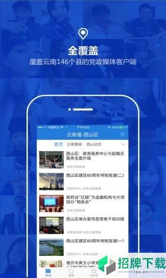 云上西山昆明日报app下载_云上西山昆明日报app最新版免费下载