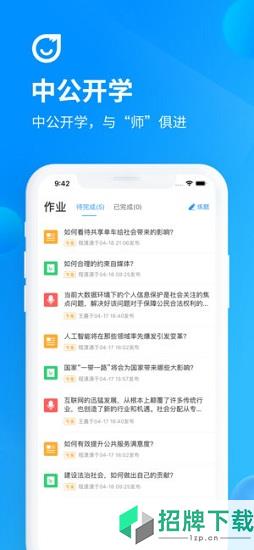 中公开学最新版app下载_中公开学最新版app最新版免费下载