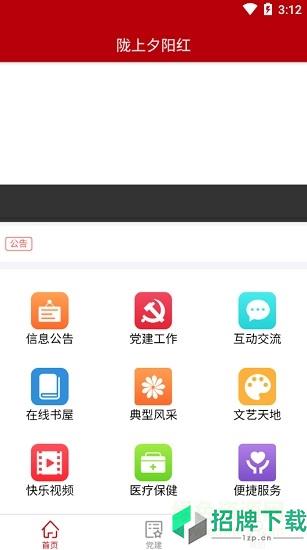 陇上夕阳红软件app下载_陇上夕阳红软件app最新版免费下载