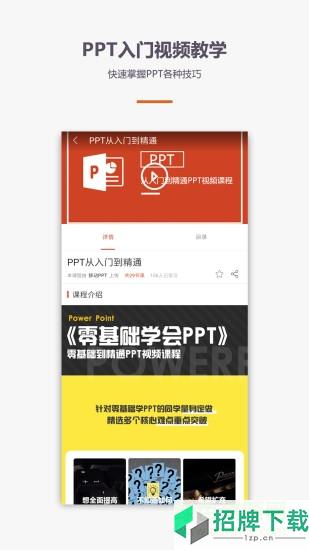 ppt制作教程软件app下载_ppt制作教程软件app最新版免费下载