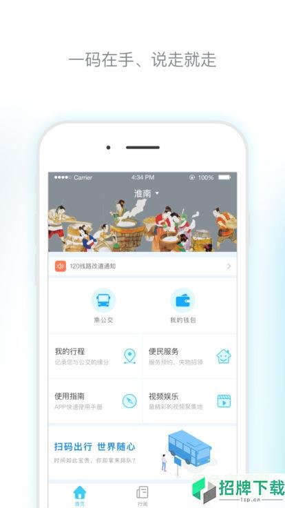 淮南码上行app下载_淮南码上行app最新版免费下载