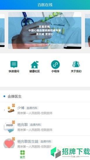 百医在线app下载_百医在线app最新版免费下载