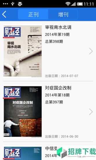 财经杂志手机版app下载_财经杂志手机版app最新版免费下载